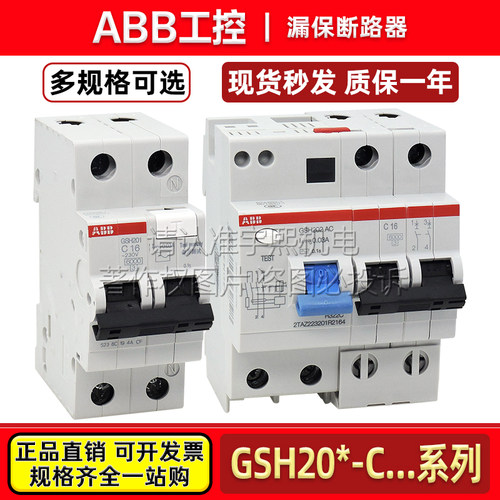 ABB漏电保护器GSH201-C63断路器