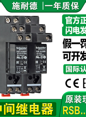 施耐德中间继电器RSB2A080BD JD P7 RSB1A120BD 24V 230V 5脚 8脚