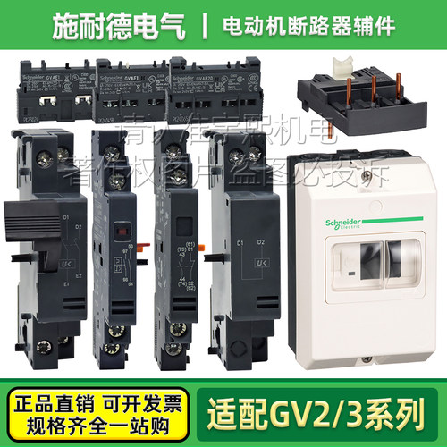 断路器辅助GVAEANADAXAU
