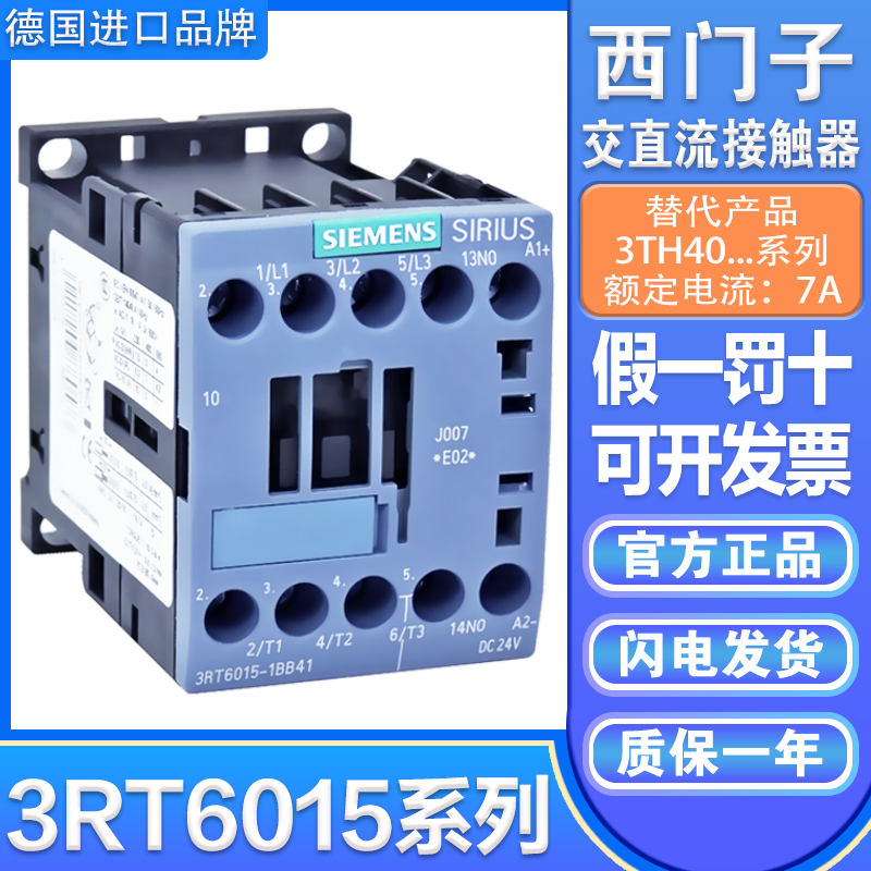 西门子交直流电梯接触器3RT6015