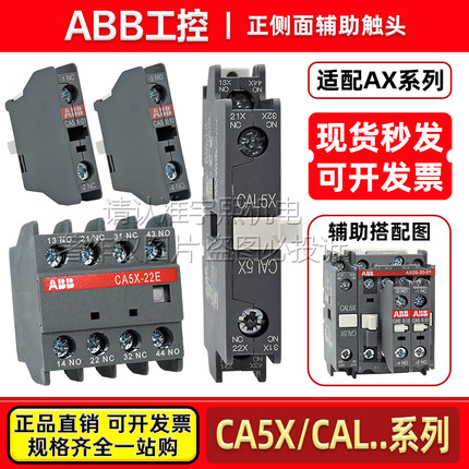ABB交流接触器辅助触头CA5X-10 -22E 31E CAL5X-11 CAL18X-11触点