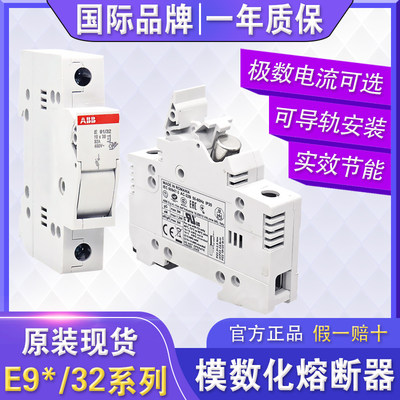 ABB熔断器式隔离开关E91/32 E92/32 导轨式底座插入式1~32A保险丝