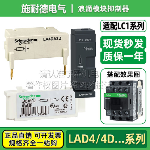 施耐德LC1D浪涌抑制模块LAD4RCU