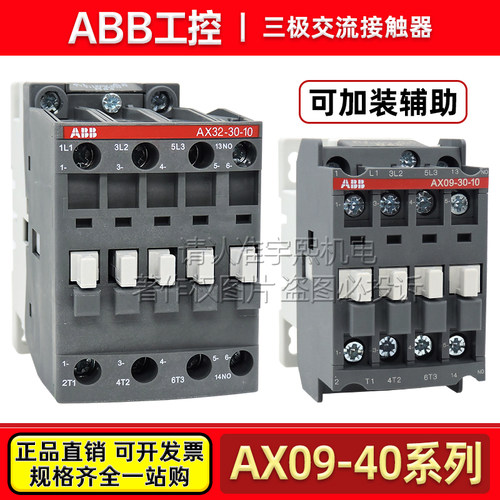 原装正品ABB交流接触器AX9-30-10