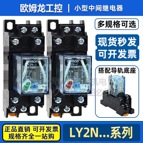 欧姆龙电磁中间继电器LY2N-D2-J