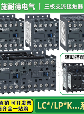 进口施耐德微型接触器LP1K0910BD BW3 LC1K1201M7 LC7K LC2K LP4K