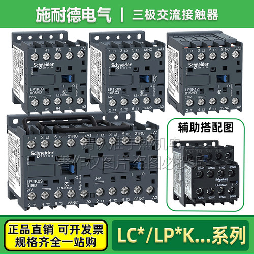 施耐德K型交流接触器LP1KLC1K