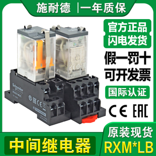 8脚 24V RXM4LB2P7 施耐德中间继电器 14脚 220V RXM2LB2BD