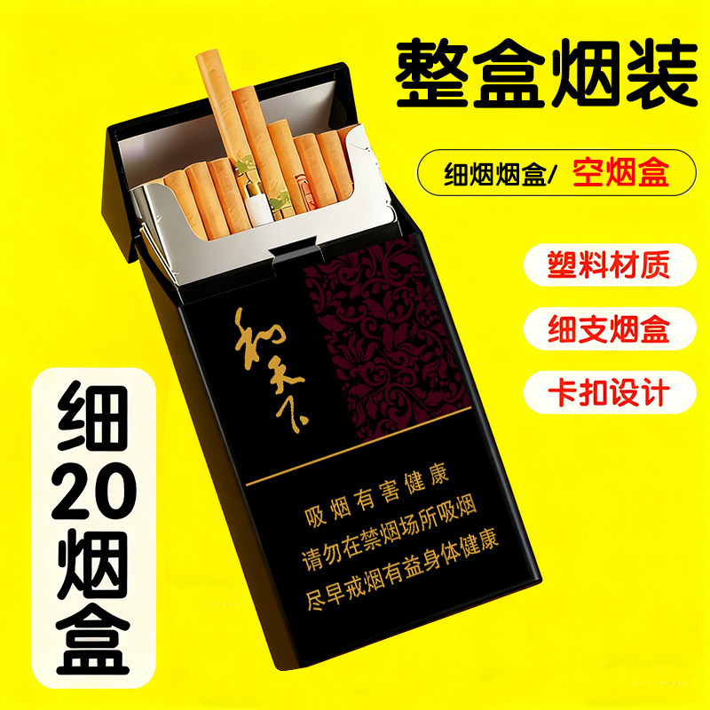 塑料空盒-烟标图细20支烟盒塑料整装散装抗压防潮小巧耐用畅销