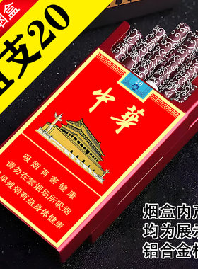 中华烟盒20粗支收纳铝合金防潮