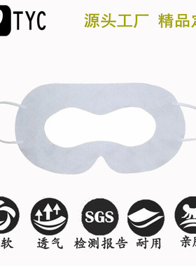 vr眼镜通用配件适用于MetaQuest23sPico4隔离防菌一次性眼面罩049