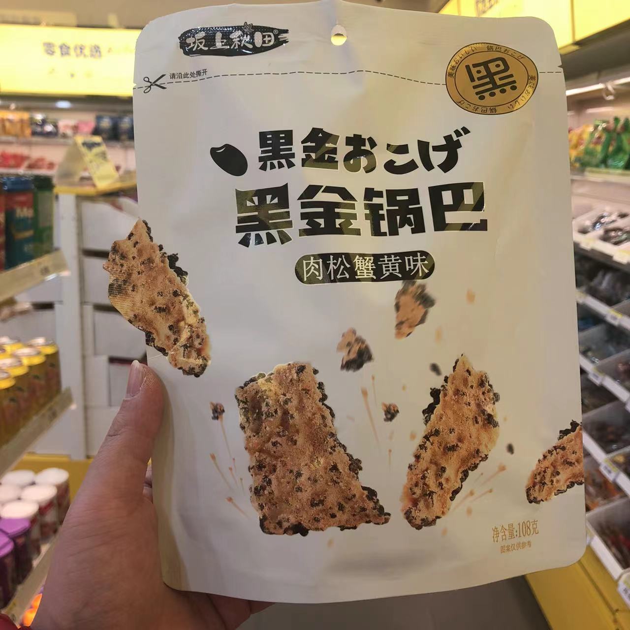 坂上秋田肉松蟹黄味黑金锅巴108g