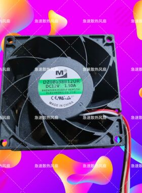 原装一盟M DZ08038B12UG/UR 12V 1.50A 8038 三线散热风扇