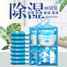除湿袋可挂式防霉干燥剂防潮衣柜室内房间吸潮吸湿吸水宿舍家用6