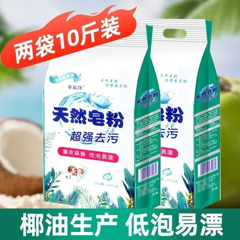 椰油天然皂粉低泡清香 手洗机洗通用衣物去渍家用洗衣粉