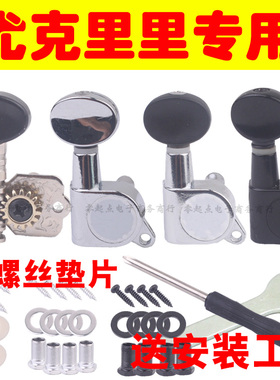 尤克里里弦钮木小吉他琴钮上卷弦调音器旋扭乌克丽丽ukulele专用