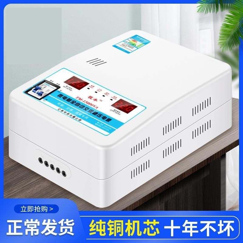 稳压器220v全自动家用大功率15000W超低压冰箱空调调压器20000w