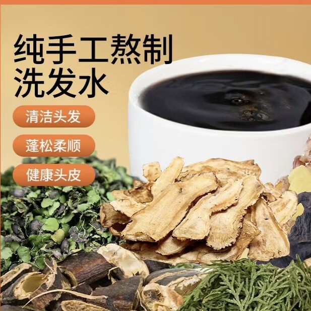 古法手工熬制天然草本洗发水 养发止痒防掉|皂角侧柏首乌【现熬】