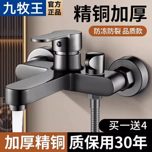 九牧王全铜混水阀淋浴龙头花洒沐浴套装 浴室浴缸三联冷热水龙头