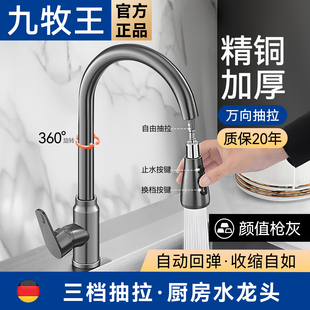 全铜厨房冷热水龙头抽拉式家用冷热水洗菜盆水槽洗衣池阳台防溅水