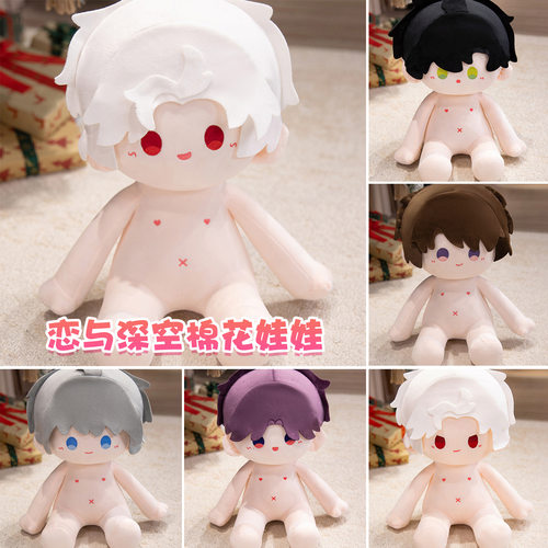 恋与深空周边秦彻40cm棉花娃娃祁煜沈星回黎深夏以昼公仔毛绒玩偶