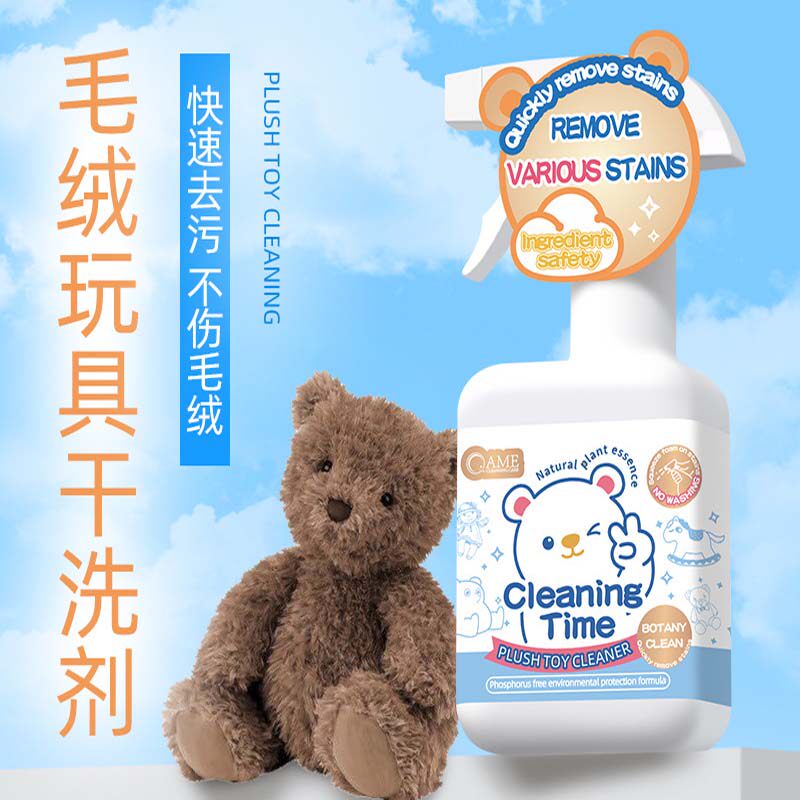 毛绒玩具清洗剂免水洗布娃娃干洗剂布艺棉花娃娃清洁剂玩偶洗涤剂