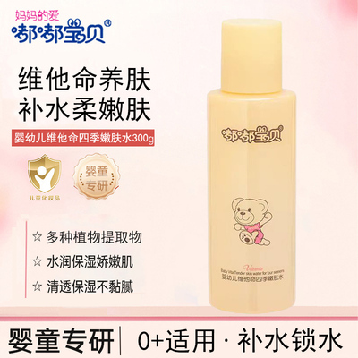 嘟嘟宝贝婴幼儿维他命四季嫩肤水