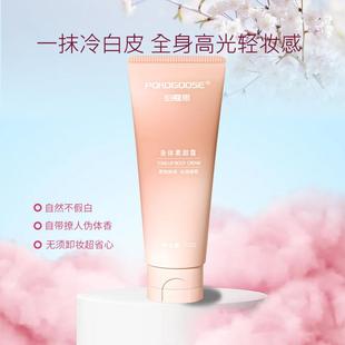 【新年大作战】珀蔻思水光焕采身体素颜霜自然不假白婚礼身体冷白