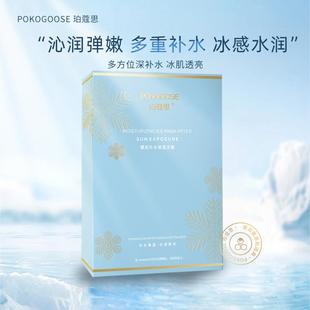 【新年大作战】珀蔻思上妆前湿敷补水保湿冰膜褪红敏肌冰面膜5片