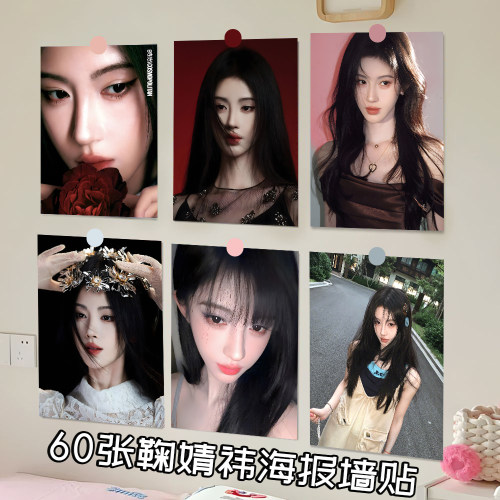 60张鞠婧祎海报墙贴蜜橘装饰房间宿舍墙面背景墙拍照写真壁纸画