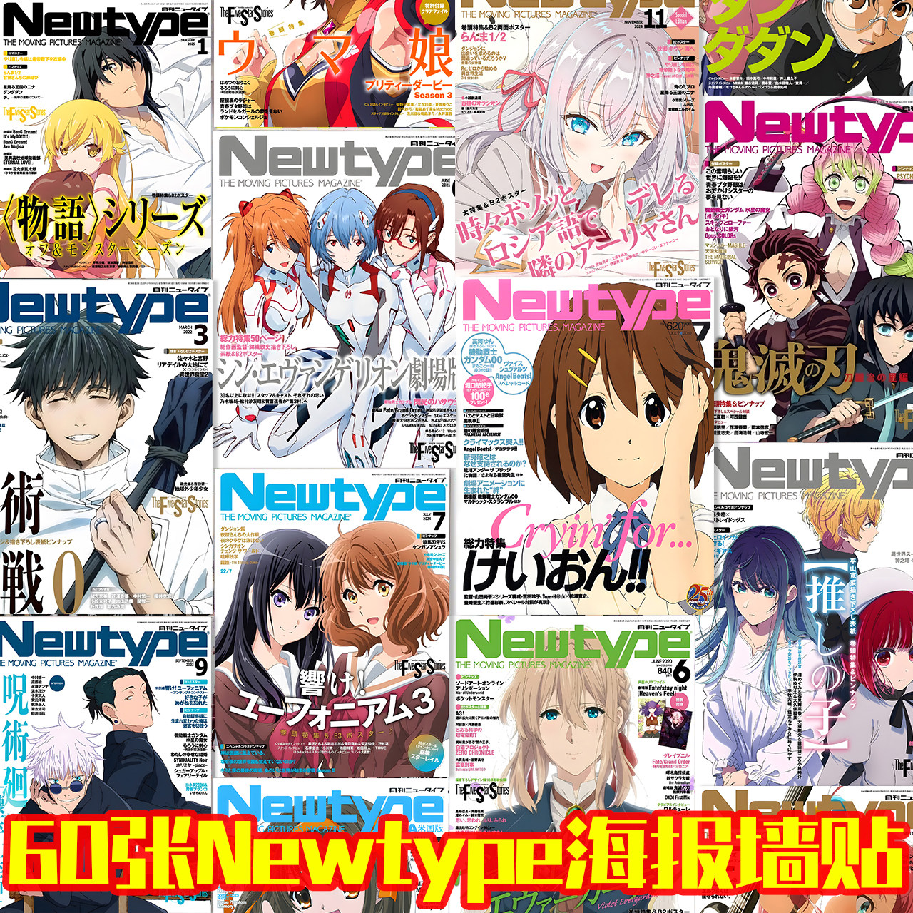 月刊Newtype杂志封面墙贴海报房间宿舍背景墙拍照大号素材纸海报