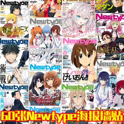 月刊Newtype杂志封面墙贴海报房间宿舍背景墙拍照大号素材纸海报