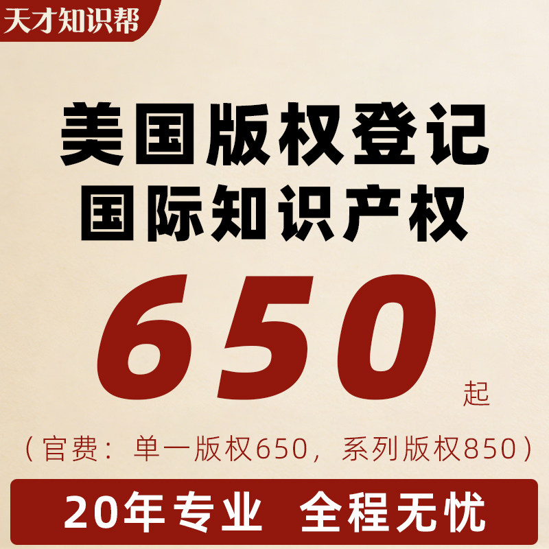 美国版权登记美术作品图片申请软件著作权新西兰商标注册转让出售