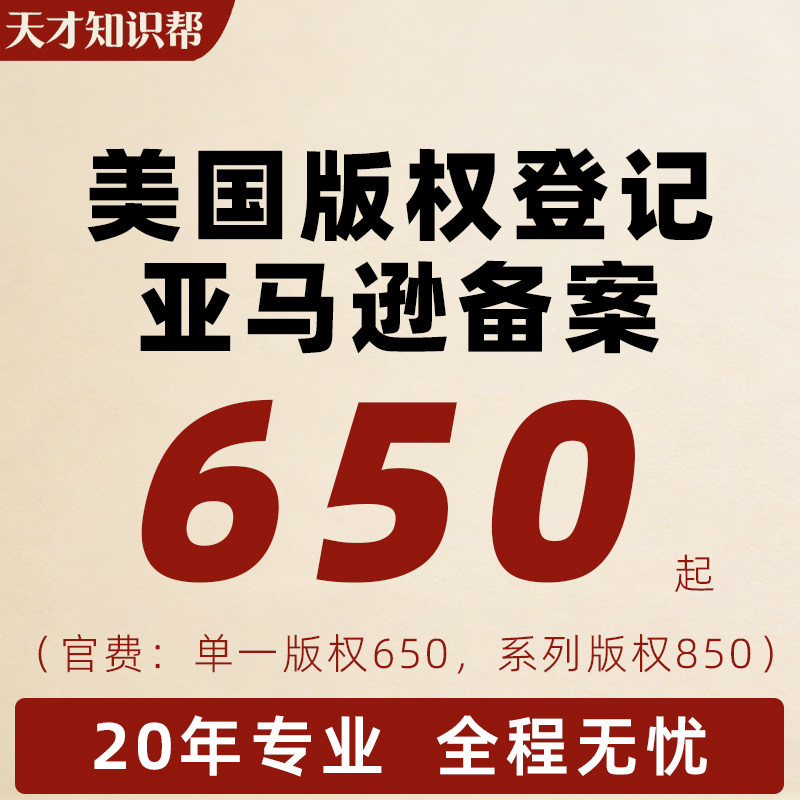 美国版权登记美术作品图片申请软件著作权日本商标注册转让出售