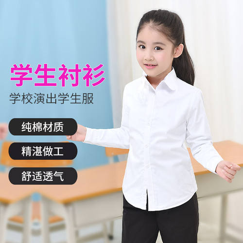 女童白衬衫长袖纯棉学生校服白衬衣中小学生白色衬衫圆领中大童