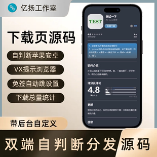 APP分发下载页自适应源码自动识别ios免签app安卓微信电脑有后台