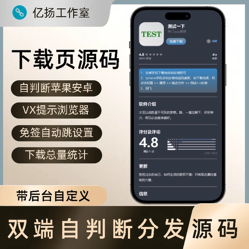 APP分发下载页自适应源码自动识别ios免签app安卓微信电脑有后台