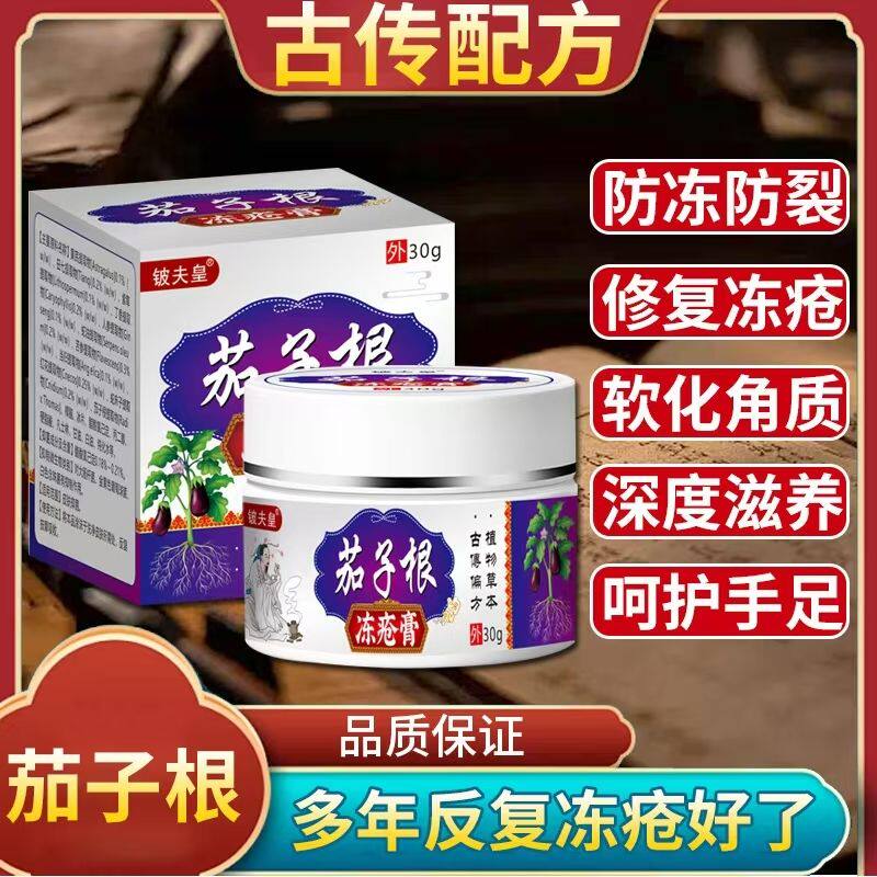 茄子根冻裂膏止痒冻伤膏防裂正品皮肤消毒护理（消）