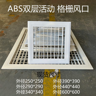 ABS双层格栅百叶中央空调出风口风机盘管机活动可调风口进风口格