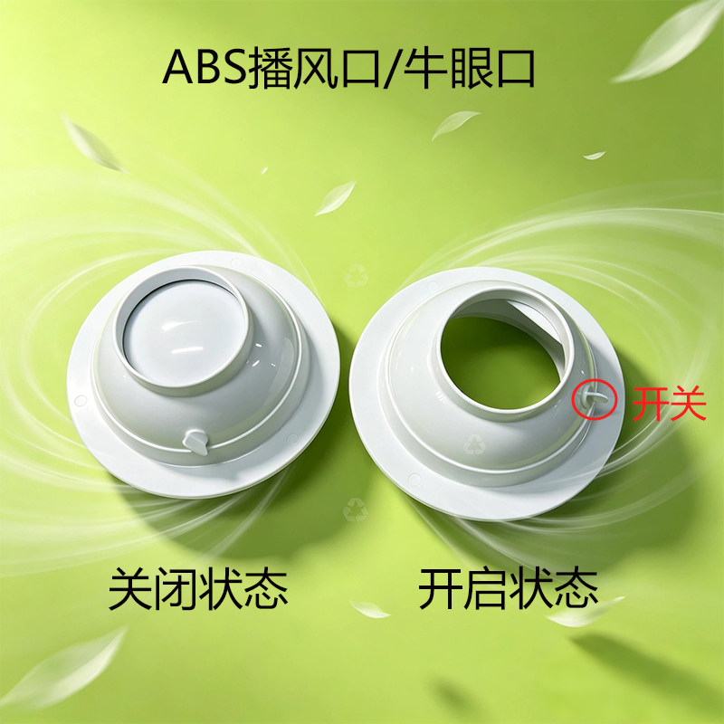 ABS可开关型球形喷射口可调风向风量塑料射流口远程送风球形喷口