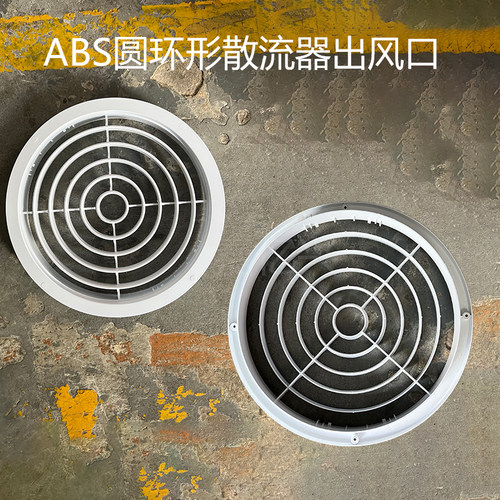 大风量ABS圆形出风口圆环形散流器可调节风量排风口塑料环形新风