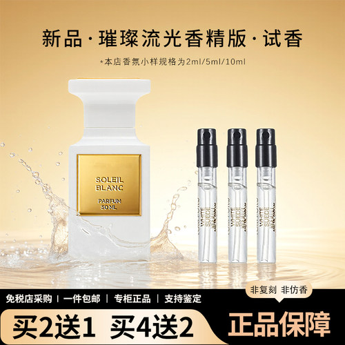 tf璀璨流光香精绝漾炽橙乌木沉香烟草巧克力橙花蜜欲之果香水小样