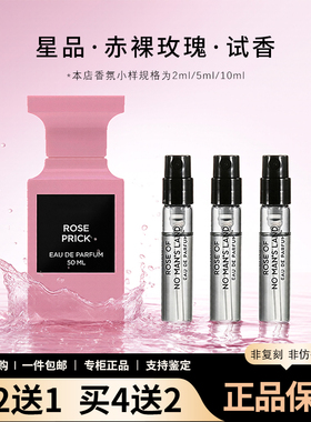 TF赤裸玫瑰荆棘玫瑰乌木沉香禁忌香草皮革之影阳光琥珀香水小样