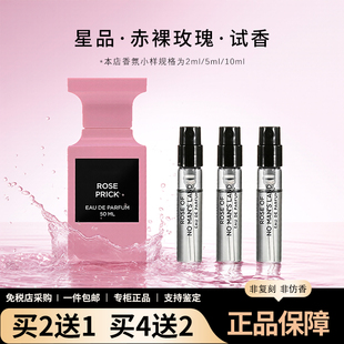 TF赤裸玫瑰荆棘玫瑰乌木沉香禁忌香草皮革之影阳光琥珀香水小样