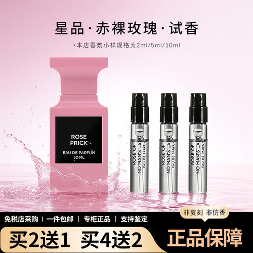 赤裸玫瑰乌木沉香香水小样