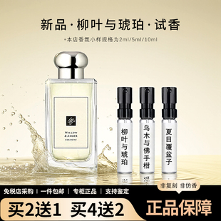 联名祖码龙柳叶与琥珀与劳丹脂夏日覆盆子无垢木与雪松香水小样