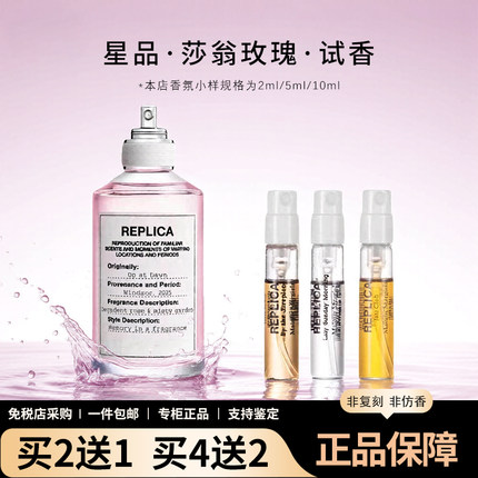 莎翁玫瑰慵懒周末无名午后欢愉春日公园温暖壁炉无尽夏日香水小样