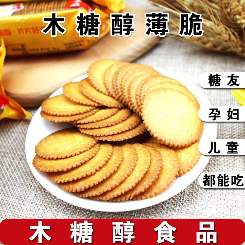 老布特木糖醇薄片薄脆饼干孕妇糖尿人儿童无糖精代餐食品糕点粗粮