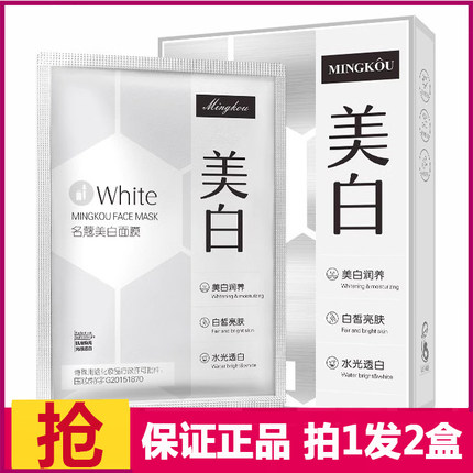 名蔻美白面膜男女补水保湿去黄气暗沉淡斑提亮肤色收毛孔官方正品