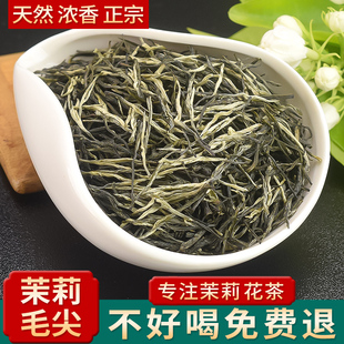 莉醇茉莉花茶2025新茶散罐装 特种级浓香型广西横县毛尖茶叶250g